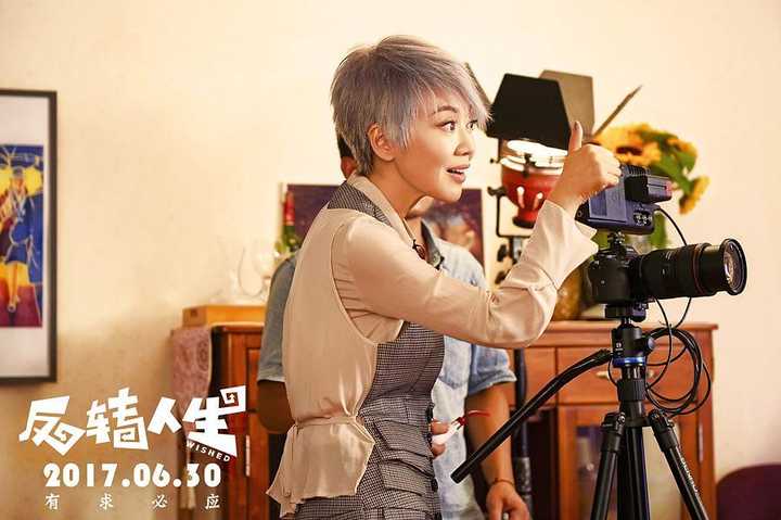 反转人生