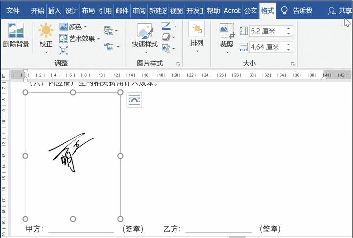 3,在pdf文档中插入手写签名生成电子签名