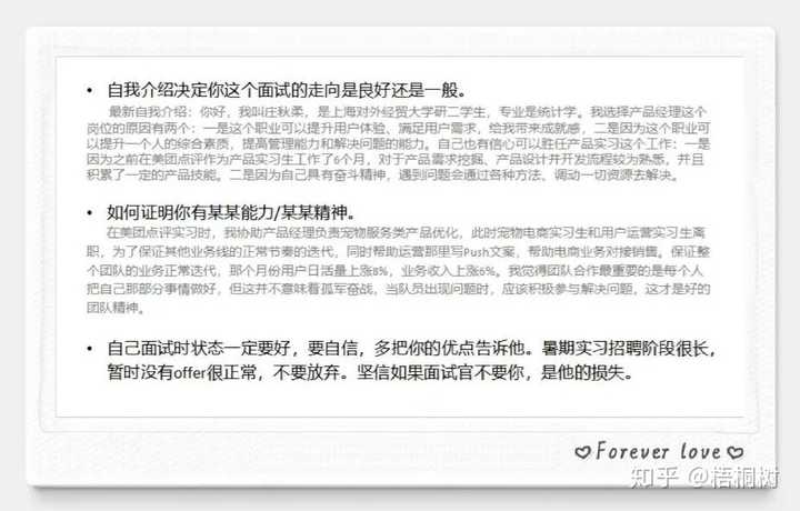 面试产品经理需要注意什么 知乎