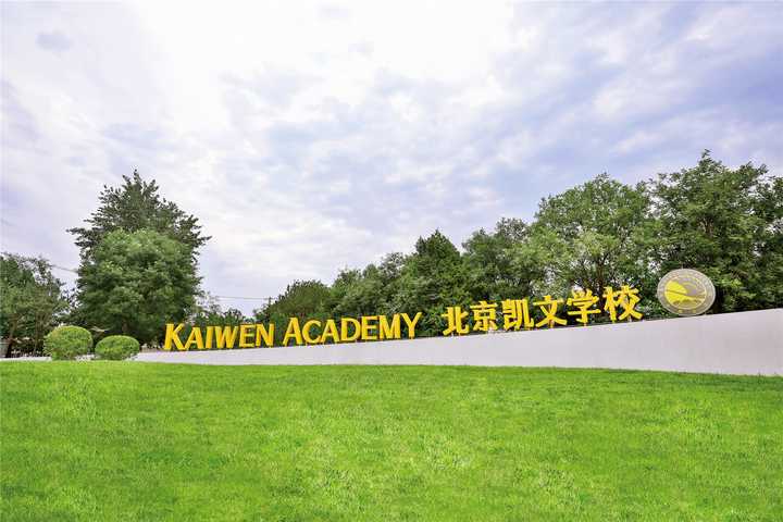 67登录加入知乎北京北京生活大学商业考察国际学校不知道选北京