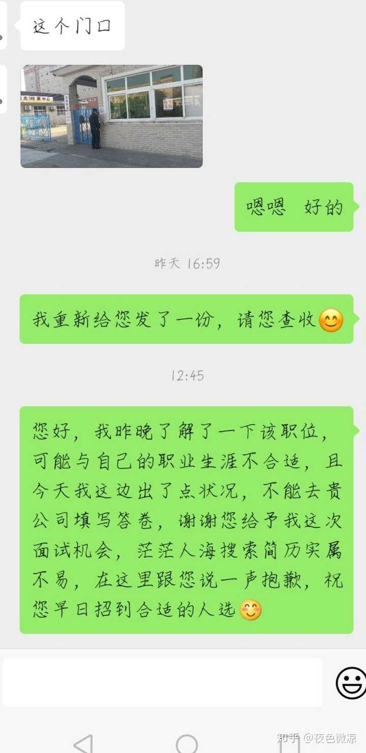 如何优雅的拒绝面试邀请？ - 知乎