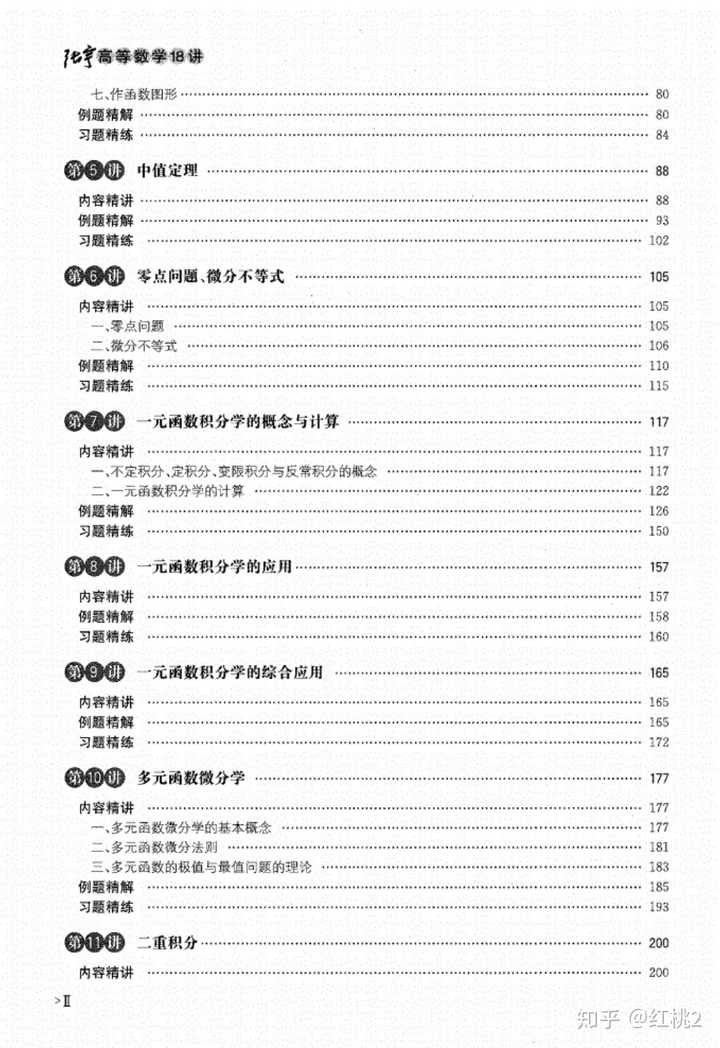 考研数学二的高数 线代 的内容全部考吗 有哪一个章节不考 知乎