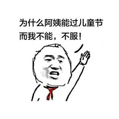 六一儿童节