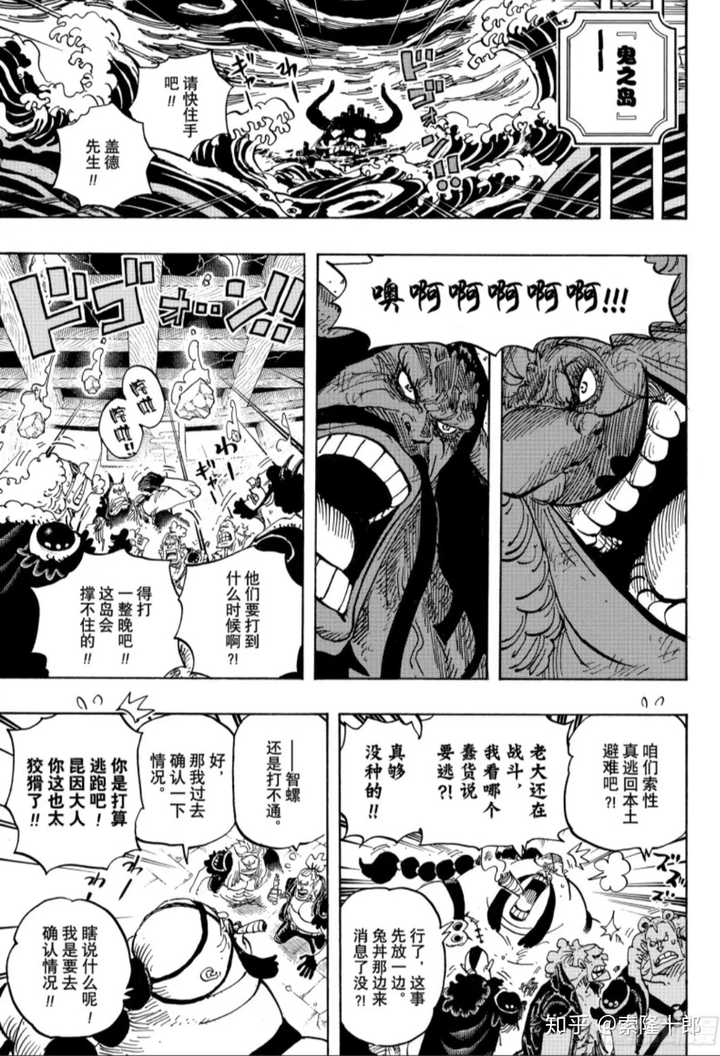 大将真的和四皇平级的实力吗 知乎