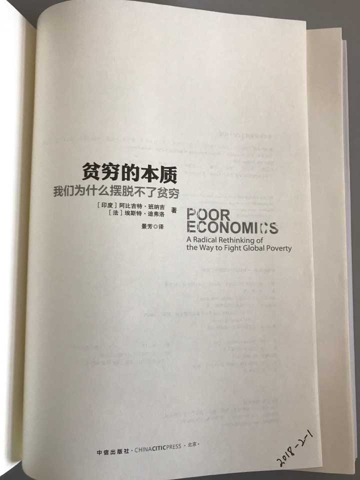 如何评价 贫穷的本质 Poor Economics 知乎