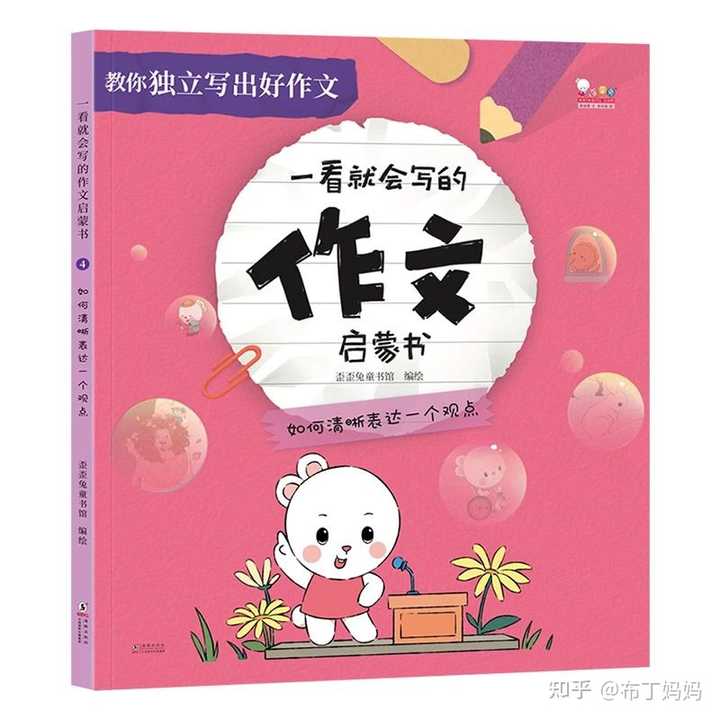 真正适合小学生看 能够帮助小学生提升写作水平的作文书 有哪些是真正值得推荐的 知乎 真正适合小学生看 能够帮助小学生提升写作水平的作文书 有哪些是真正值得推荐的 知乎