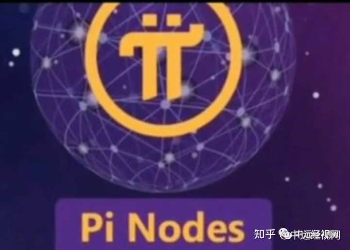 pi 是骗局吗？