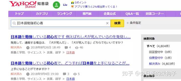 如何开始学日语 会日语的柴狗子的回答 知乎