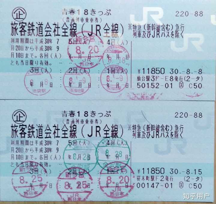 日本青春18车票怎么使用最划算 知乎