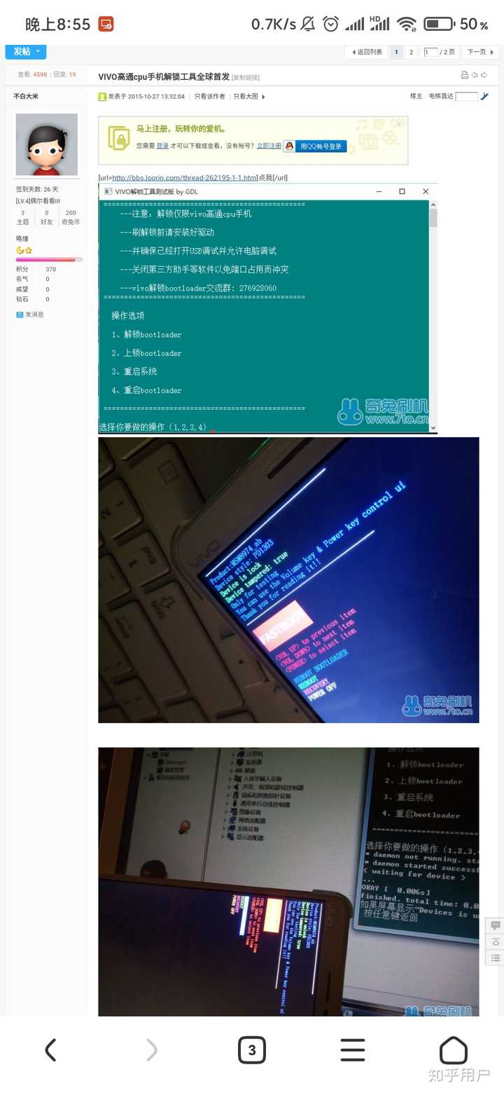 通过修改fastboot.exe解vivo的bootloader锁，其详细解锁原理是什么，如何适配？ 知乎