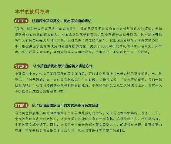 图片[26]-《美国家庭万用亲子英语》-黎明岛-互联网资源