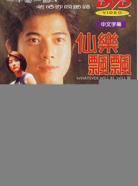 更多简介影人:郭富城 / 陈慧琳 / 林朗熙 / 石少麟 / 吴耀汉 / 陈海恒