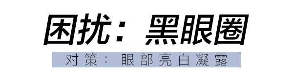 求推荐去黑眼圈细纹的眼霜眼膜 知乎