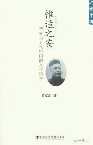如何评价严复? - 知乎