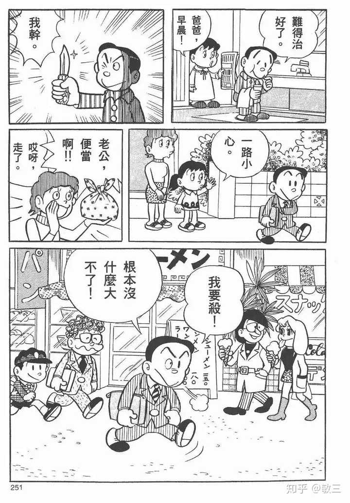 哆啦a梦 的作者藤子 F 不二雄还有哪部作品是让你无法忘怀的 知乎