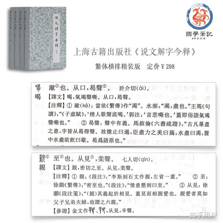 说文解字》哪个出版社的版本比较好？ - 知乎