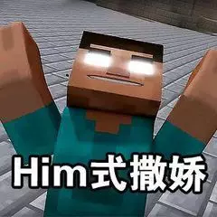 有哪些Minecraft的表情包呢? - 知乎