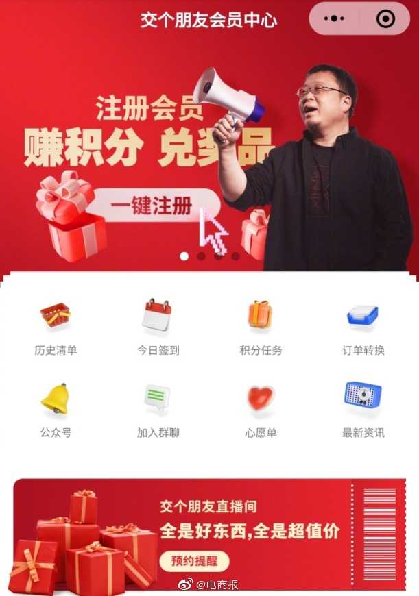 交个朋友会员中心小程序正式上线