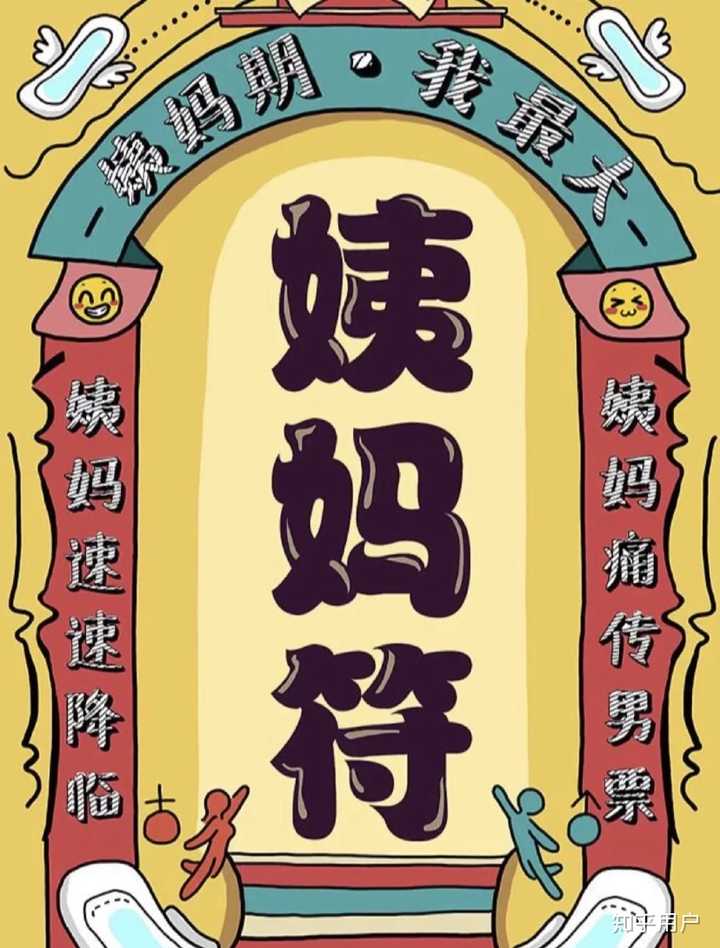 求求姨妈神让女朋友姨妈赶紧来吧验孕棒也用了没有怀孕,姨妈快点来吧