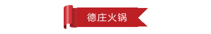 重庆老火锅加盟cqyyy_重庆火锅店加盟指导中心_重庆火锅店加盟商