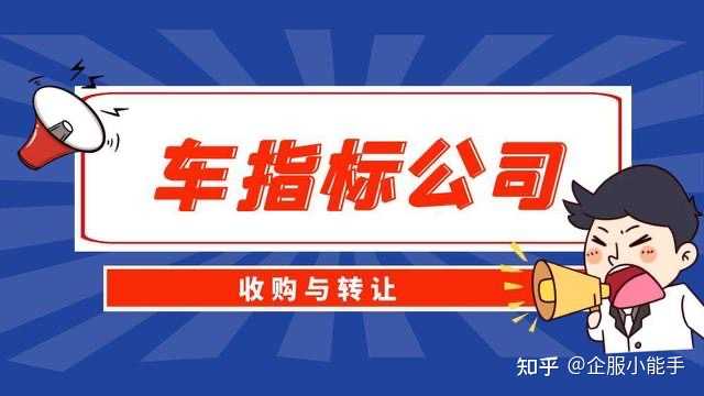 2025年收购公司户京牌最应该注意是什么？