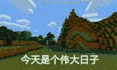 有哪些Minecraft的表情包呢? - 知乎