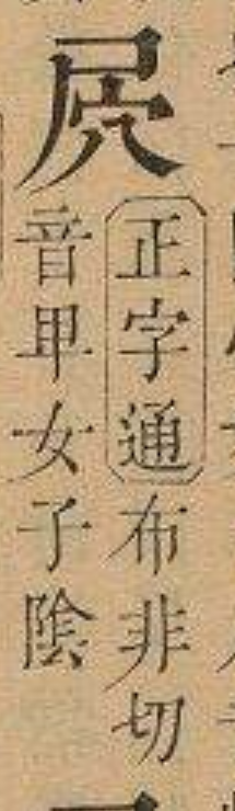 广东粗口“屌閪鳩撚柒”的本字是什么? - 知乎
