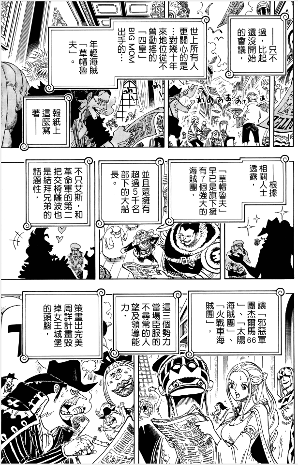 海贼王 中谁是将皇之下第一人 午夜诱惑