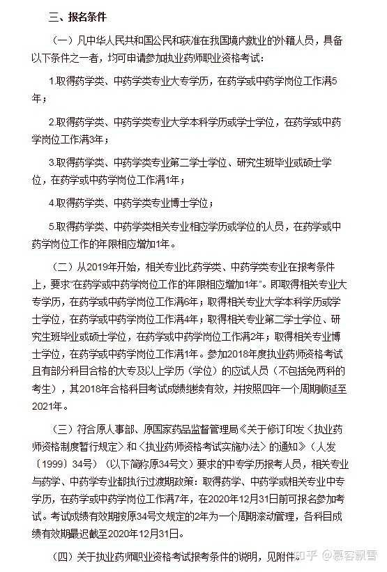 中药制药能考药师证吗_中药制药可以考什么证_中药制药可以考执业药师吗