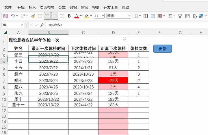 excel表统计同一人的数据