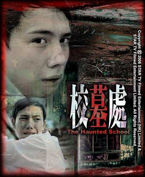 校墓处
