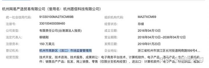 在北京工商局网站对网易严选进行投诉，输入他们的注册号和信用代码都没有该企业注册，能否说明网易严选诈欺？