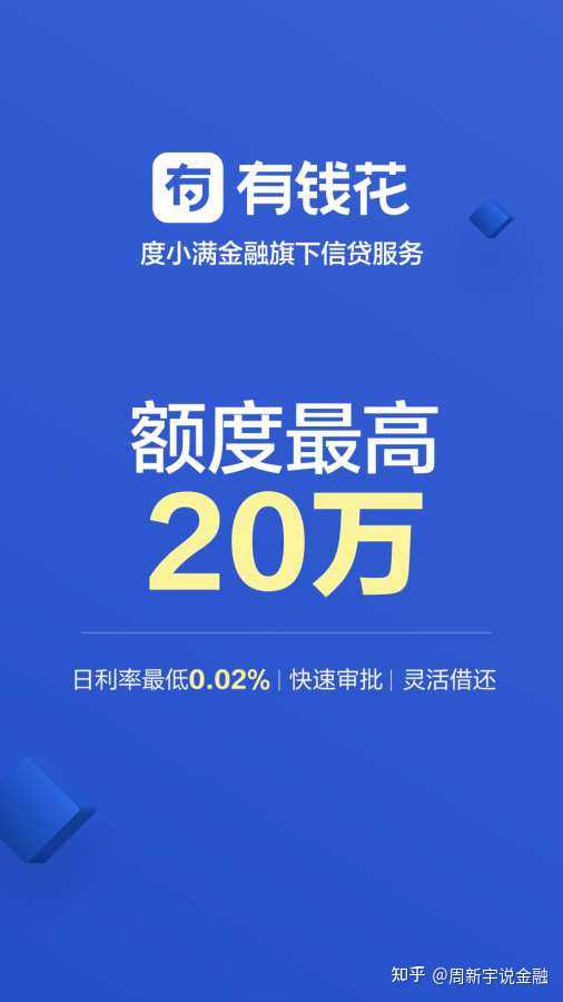 现在度小满金融的利息高吗？有人用过没？？
