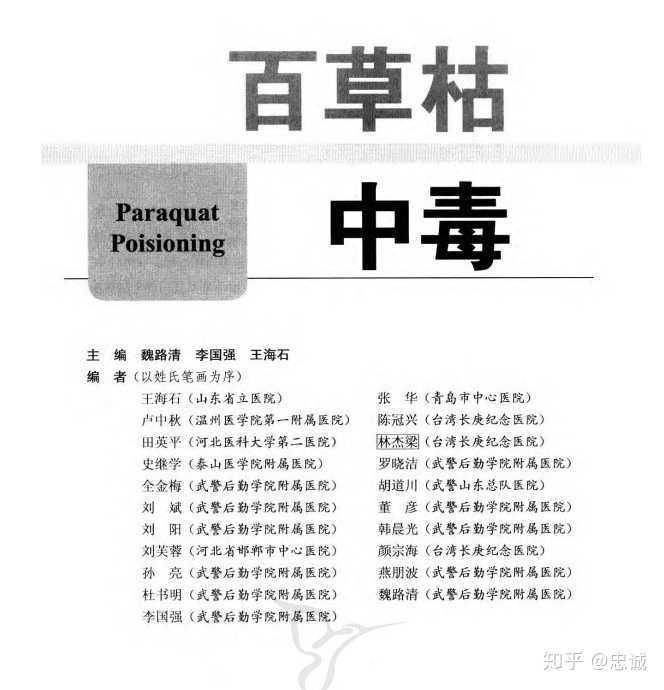 百草枯中毒真的必死无疑吗 知乎 百草枯中毒真的必死无疑吗 知乎