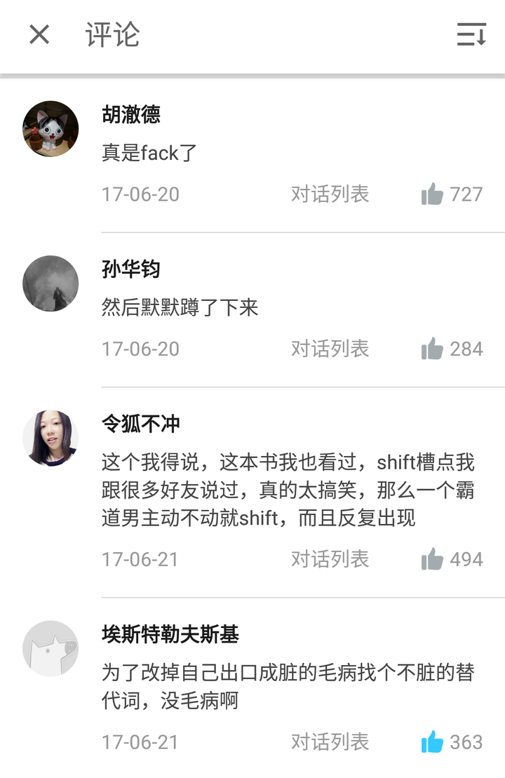 你见过哪些逗逼的评论/神回复?