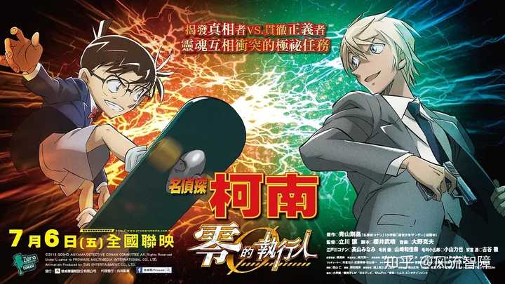 如何评价名侦探柯南剧场版22 零的执行人 知乎 如何评价名侦探柯南剧场版22 零的执行人 知乎