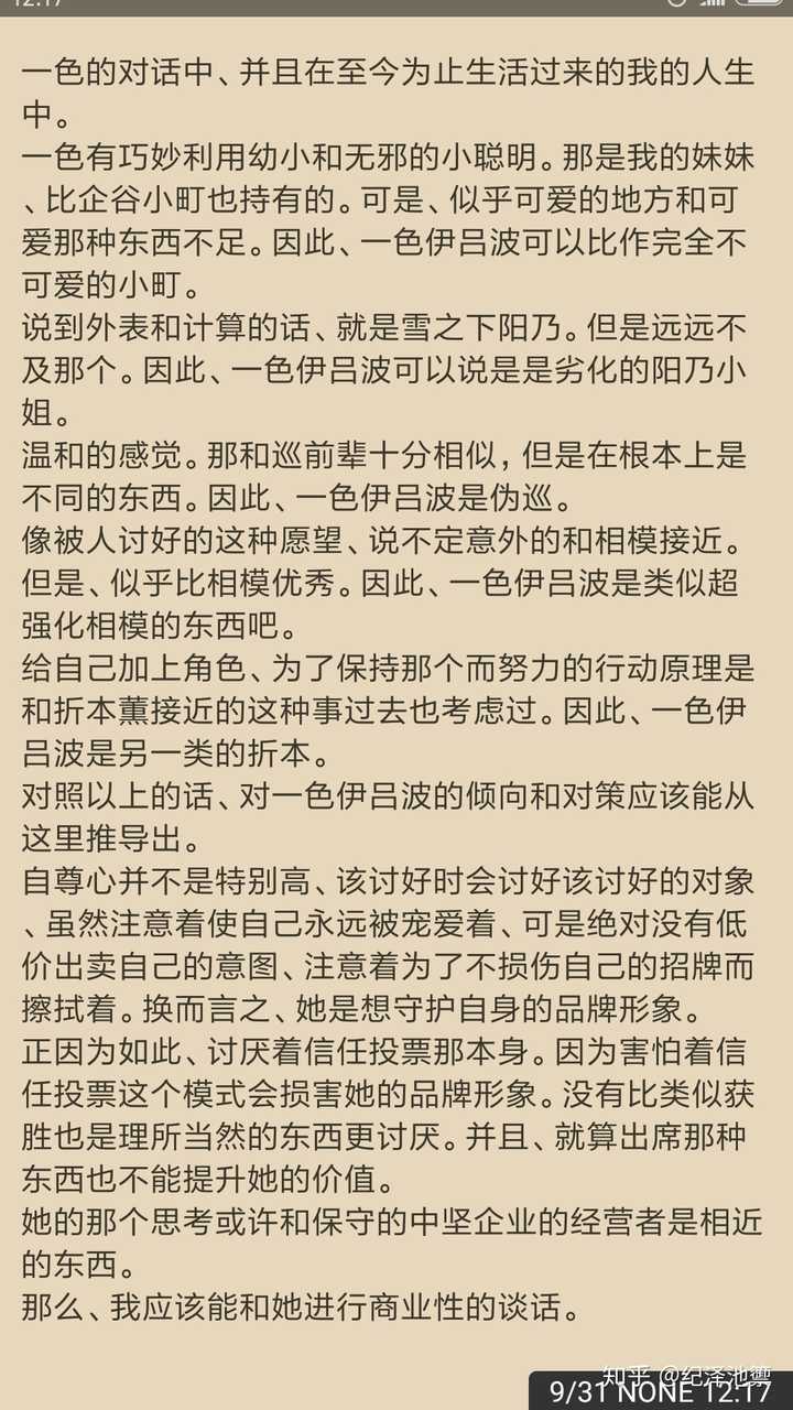 为什么 我的青春恋爱物语果然有问题 这几年这么受欢迎 知乎 为什么 我的青春恋爱物语果然有问题 这几年这么受欢迎 知乎