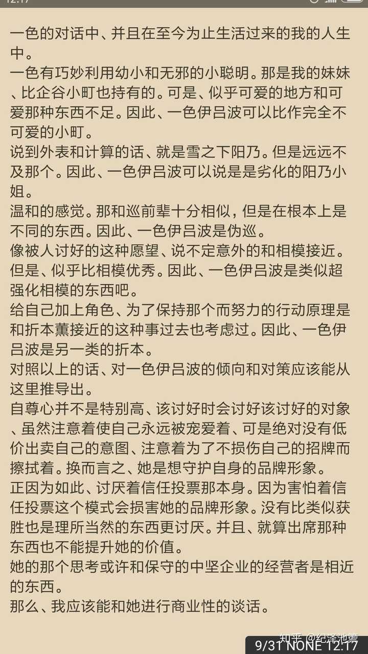 为什么 我的青春恋爱物语果然有问题 这几年这么受欢迎 知乎