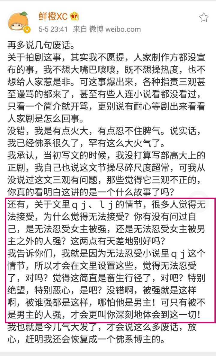 29 不      爱 图为贝昕(鲜橙)微博的态度 现在她的微博有时间权限