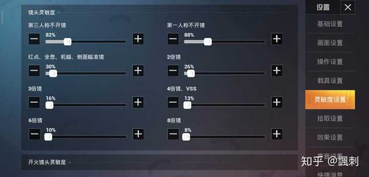 吃鸡的灵敏度调多少好 知乎