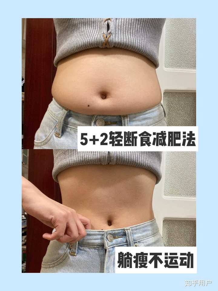 5 2 断食法减肥真的有用吗 知乎 5 2 断食法减肥真的有用吗 知乎