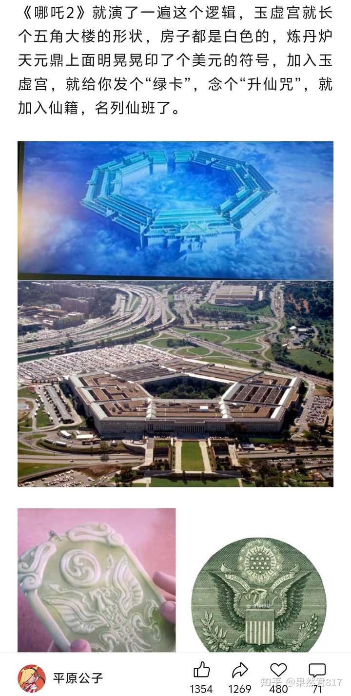 哪吒之魔童闹海》里的反派设定有美国元素，反映了什么？ - 知乎