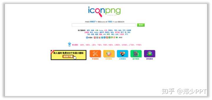 有哪些免费的可以下载png图片的网站啊 知乎