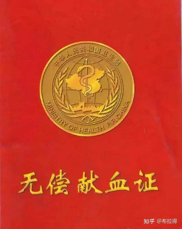 献血证不是全国通用吗? - 知乎