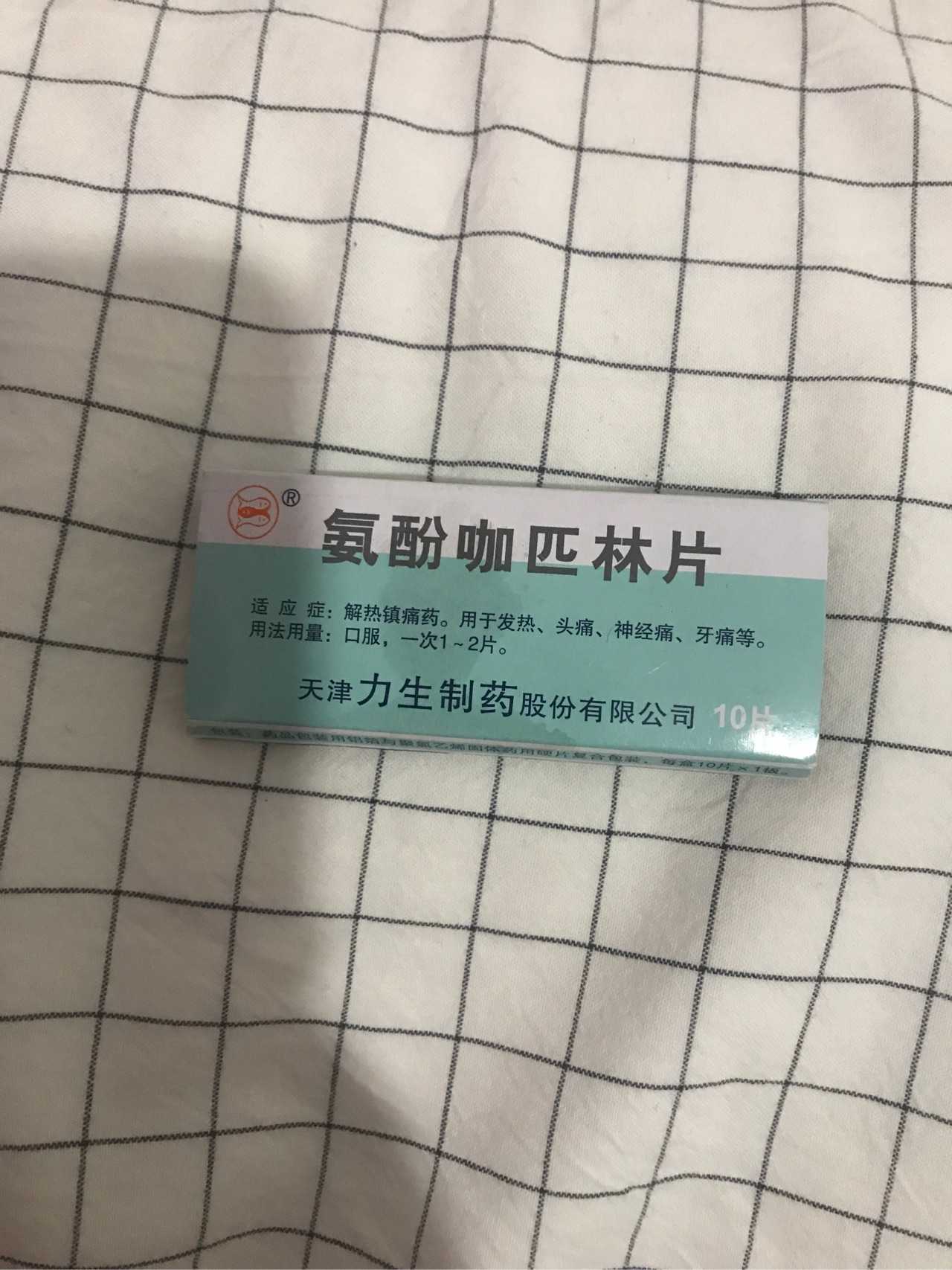 天津力生双鱼止痛片图片