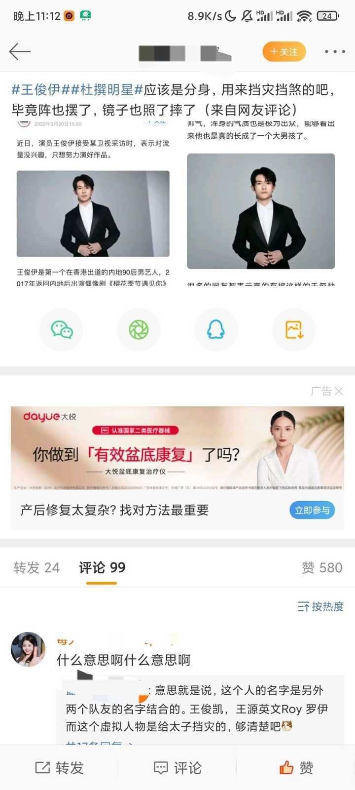 有人从王俊伊过来吗? - 知乎