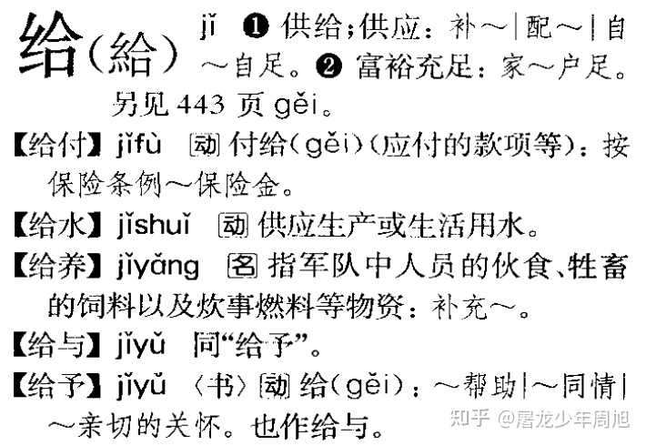 如何看待新华字典改动给予的发音？ - 知乎