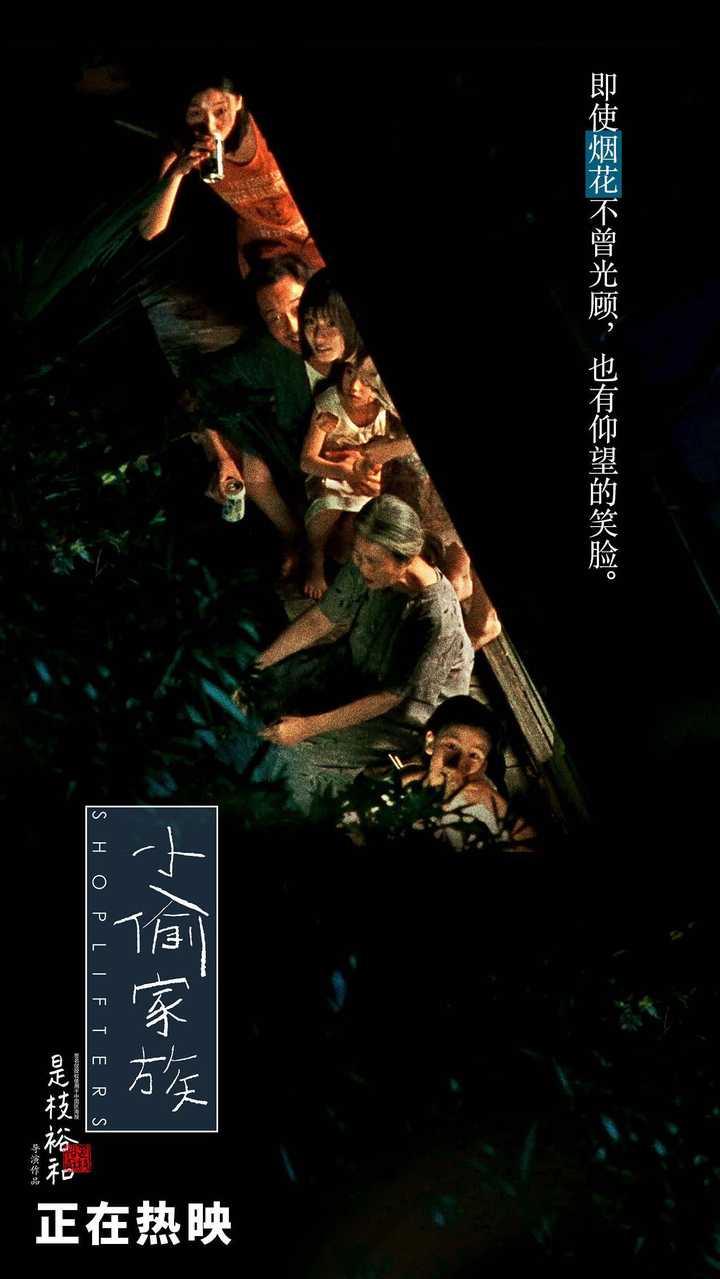 如何评价是枝裕和的电影《小偷家族》?