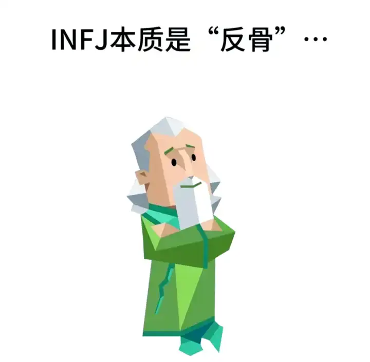 你为什么追不到INFJ? - 知乎