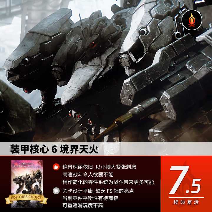 裝甲核心VI 境界天火》Metacritic 用戶評分並不理想- 香港手機遊戲網